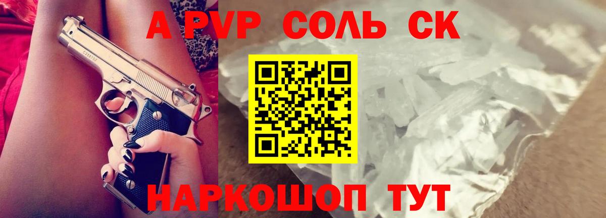 Добрянка  A PVP СК  A-PVP кристаллы  Вход с VPN  Alpha PVP  A PVP СК 