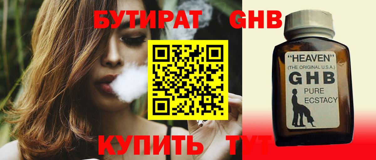 Бутират Butirat  Вход с VPN  Добрянка 