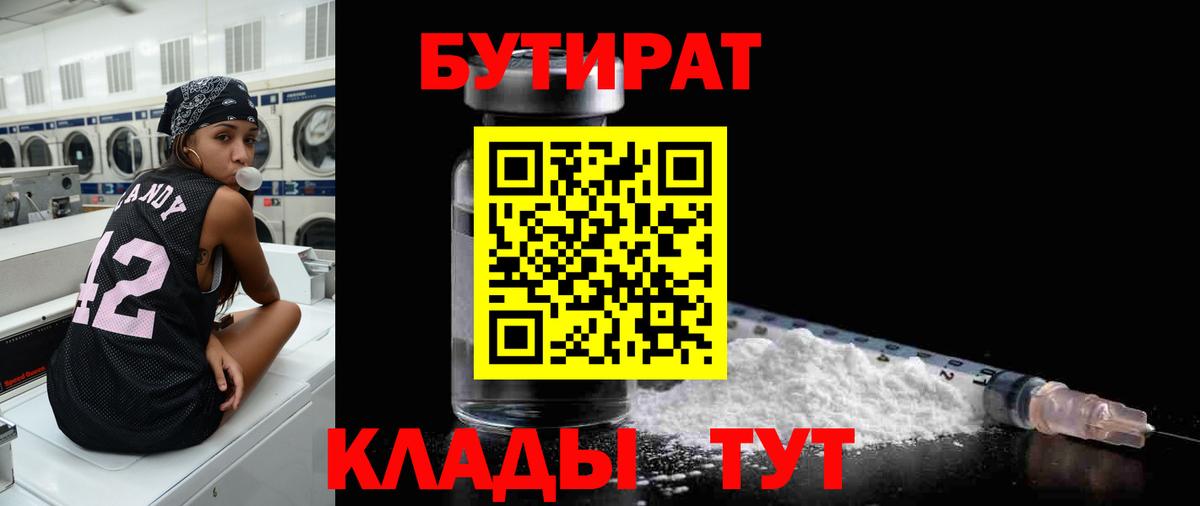 Бутират бутандиол Добрянка