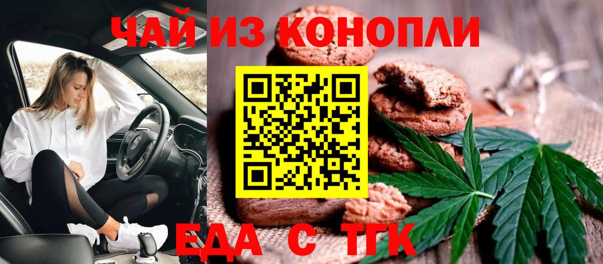 Еда ТГК конопля Добрянка