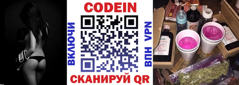 Кодеин Purple Drank  купить закладку  Добрянка 