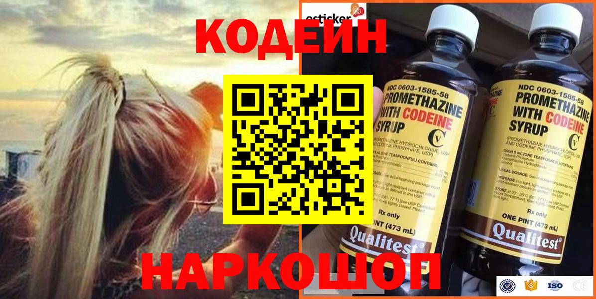 Добрянка  Codein Purple Drank  Кодеиновый сироп Lean Purple Drank  Вход с VPN 