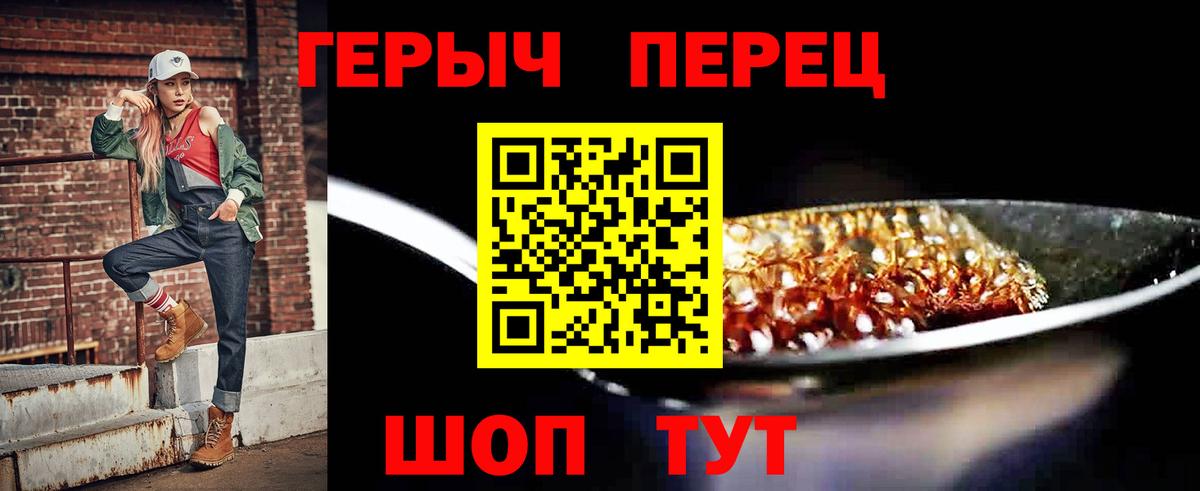 Героин хмурый Добрянка