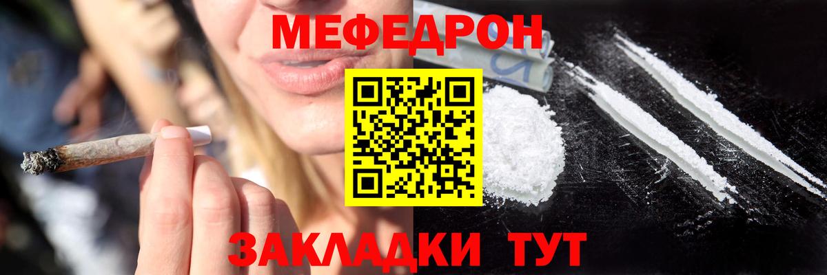 Меф  Добрянка
