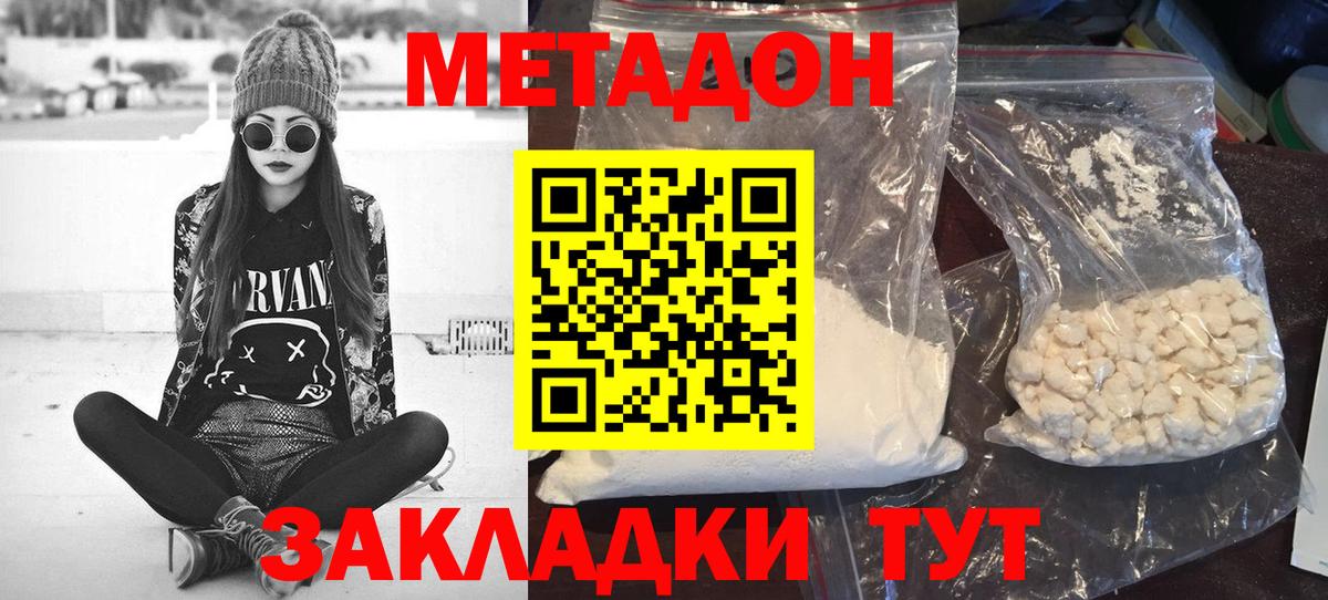 MEGA онион  МЕТАДОН кристалл  Вход с VPN  маркетплейс клад  Добрянка  МЕТАДОН VHQ 