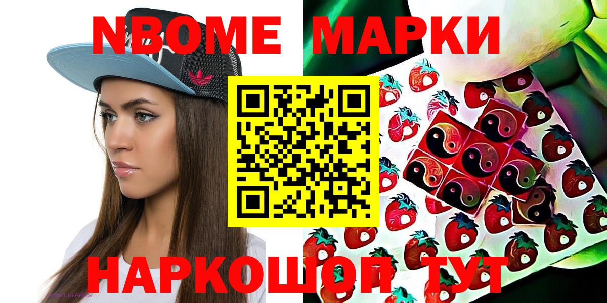 Марки 25I-NBOMe 1500мкг Добрянка
